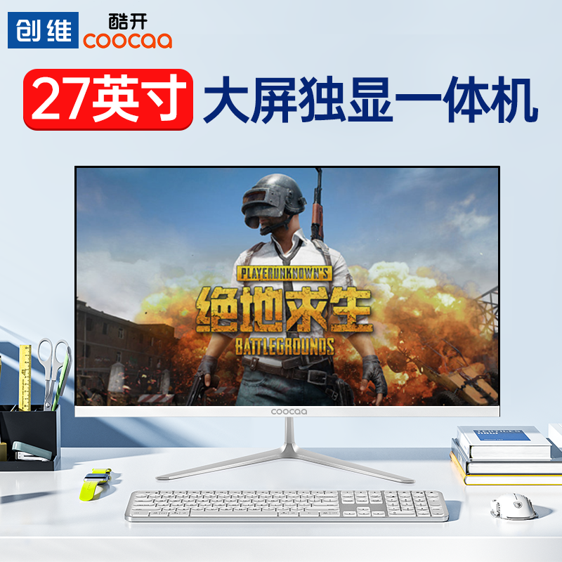 创维品牌一体机电脑27英寸酷开高清超薄12代酷睿i3i5i7家用学习办公独显游戏娱乐设计直播台式主机全套