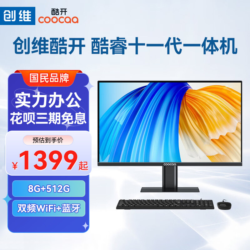 酷开创维一体机电脑高清超薄英特尔11代酷睿四核i3i5i7家用学习办公