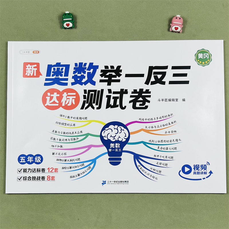 新奥数举一反三达标测试卷五年级