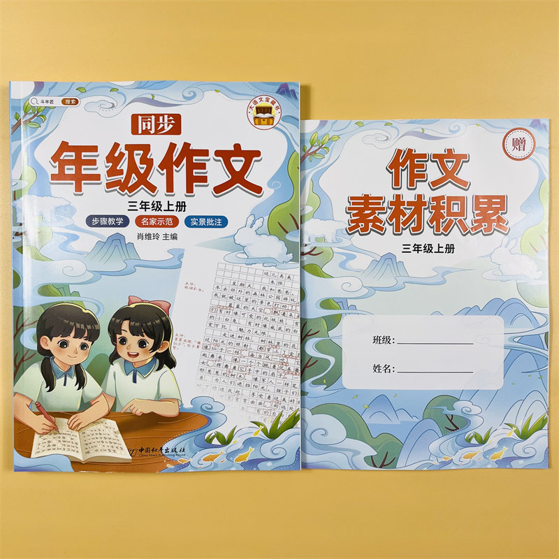 斗半匠三年级上册同步作文人教版