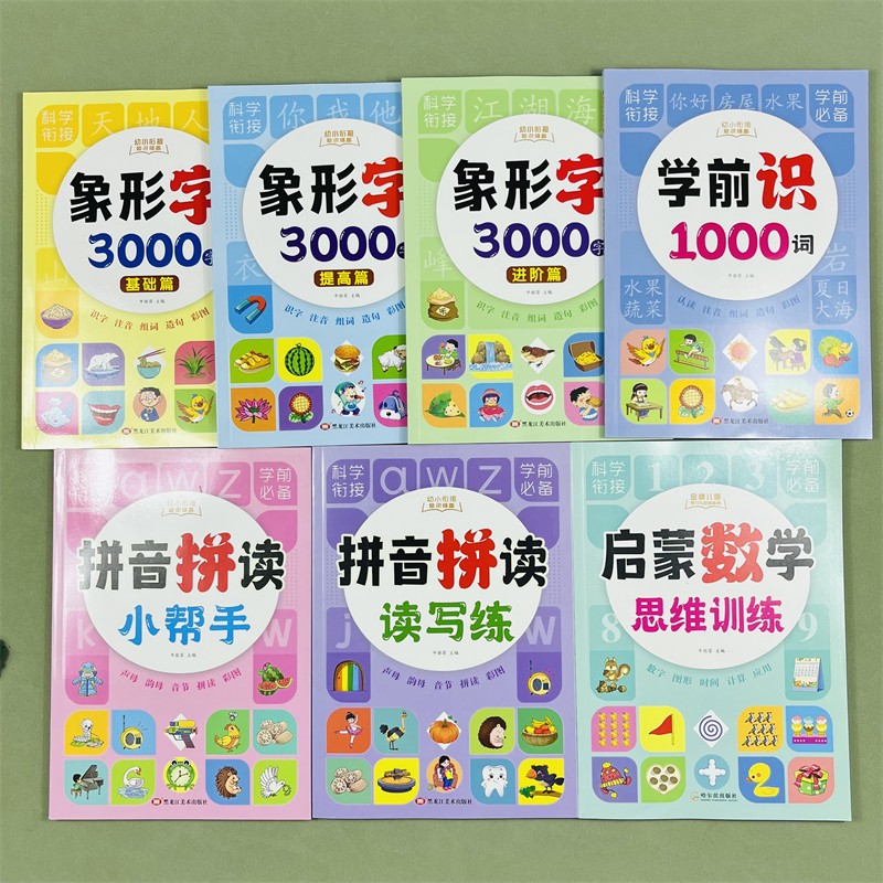 幼小衔接入学准备拼音拼读训练小学教材语文知识点数学启蒙训练一二年级象形字3000字基础提高学习单复韵声母整体读音节四声调发音