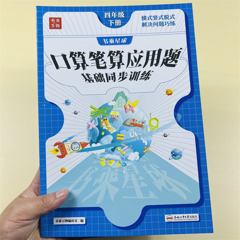 口算笔算应用题天天练四年级下册数学计算题强化训练4年级口算题天天练下册人教版竖式脱式乘除课本同步练习册训练书乘万物星球