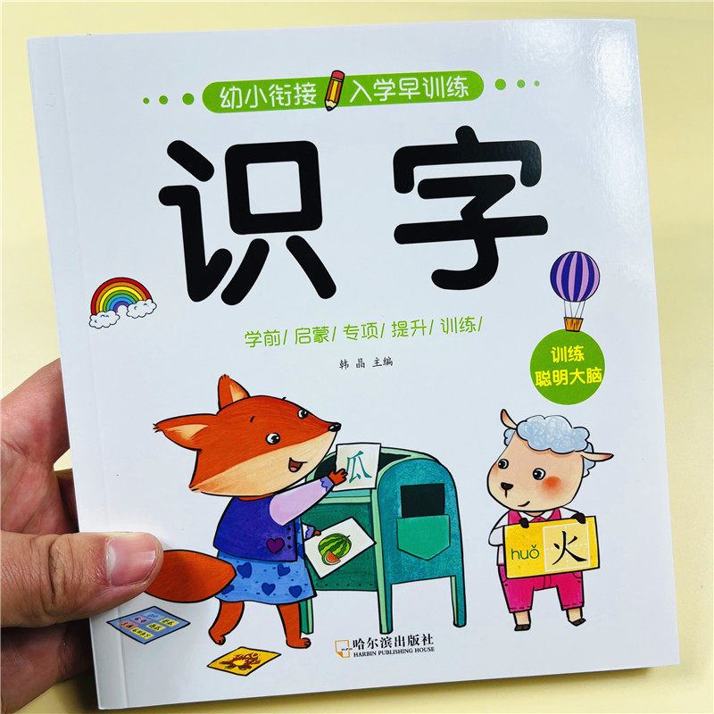 识字书幼儿认字3岁宝宝图书幼儿园启蒙早教儿童阅读书籍小中大班4-5-6两岁半三岁简单汉字绘本教材学前读物大图字学龄前儿歌顺口溜