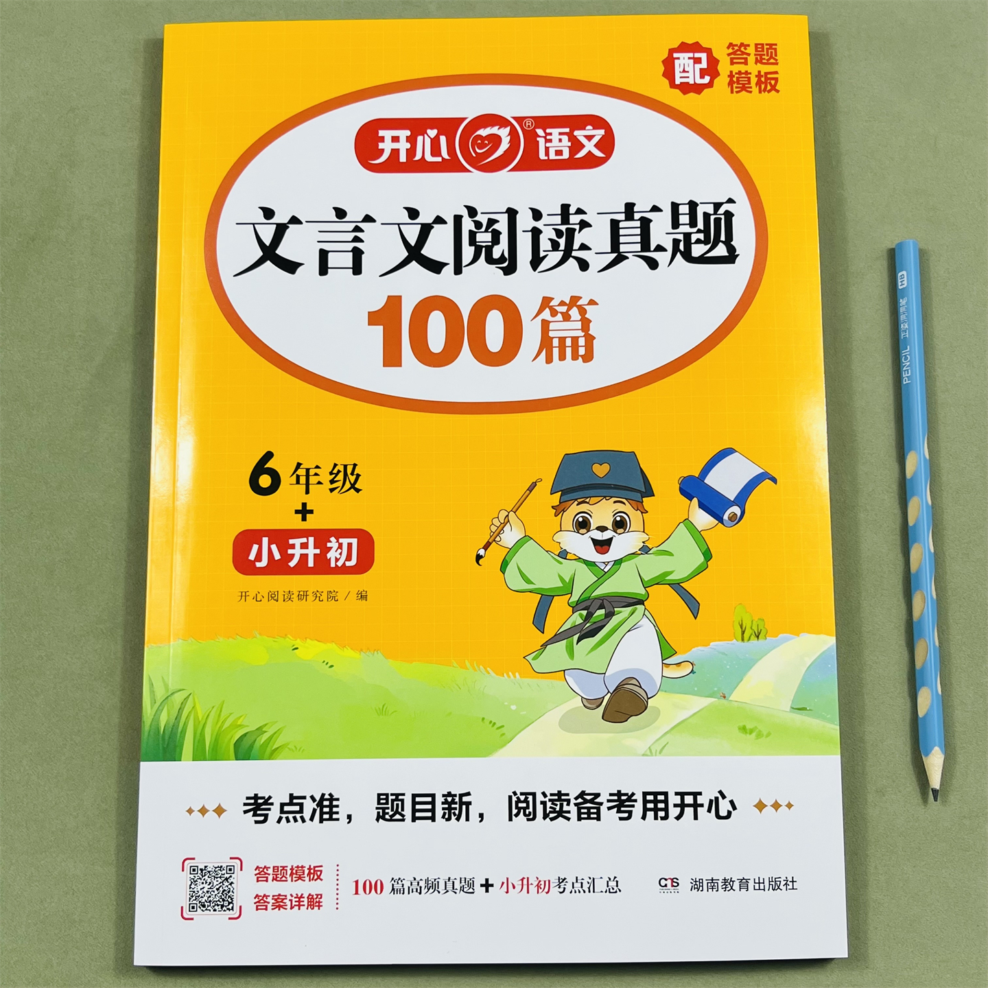 开心教育文言文阅读真题100篇