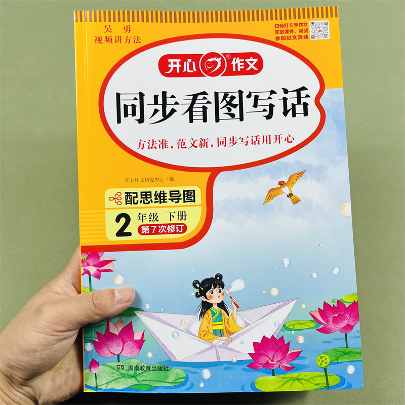 【带视频讲解】看图写话二年级下册人教版下学期小学语文阅读理解专项训练书每日一练说话天天练范文大全小学生开心同步作文练习册