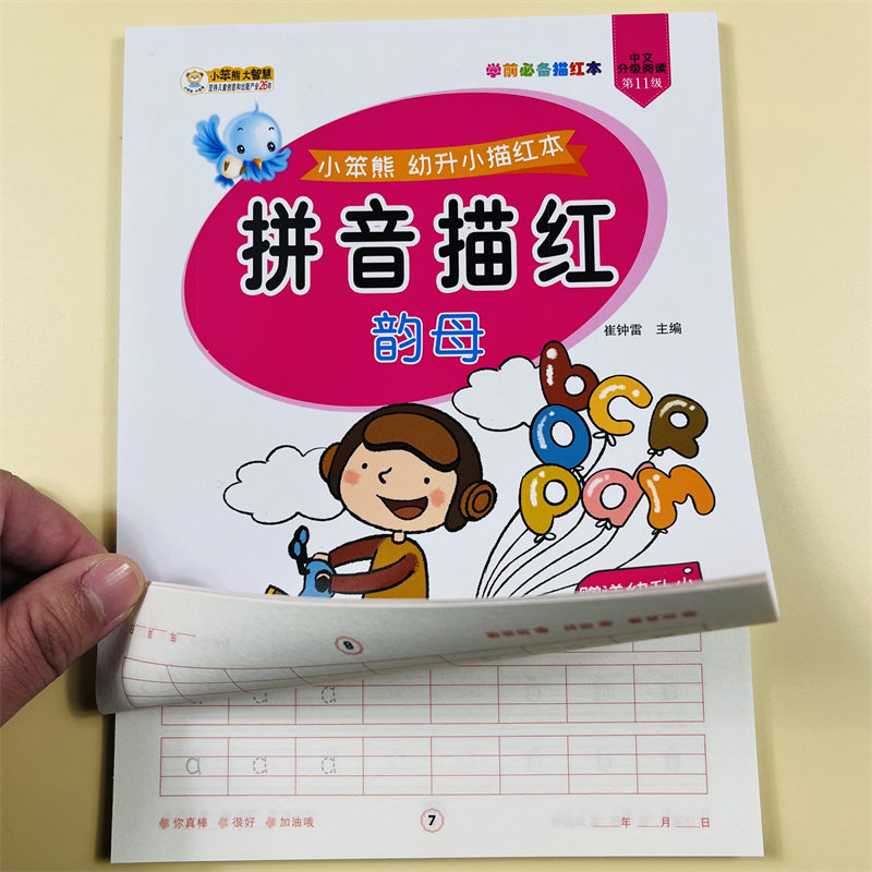 拼音描红韵母 专项训练 幼小衔接 幼儿园拼音教材 大班中班写字本字母表 早教启蒙描红本学前拼音书幼升小小学一年级初学者练字