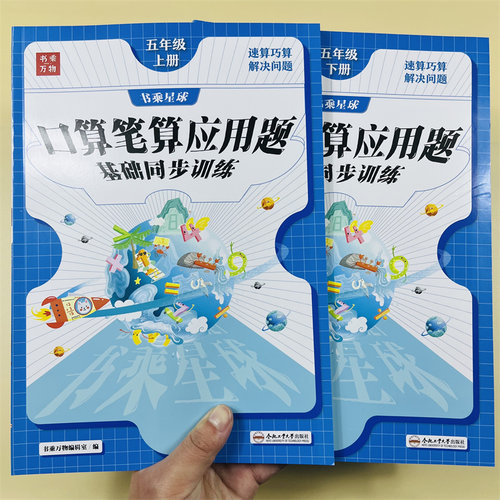 口算笔算应用题天天练五年级2册