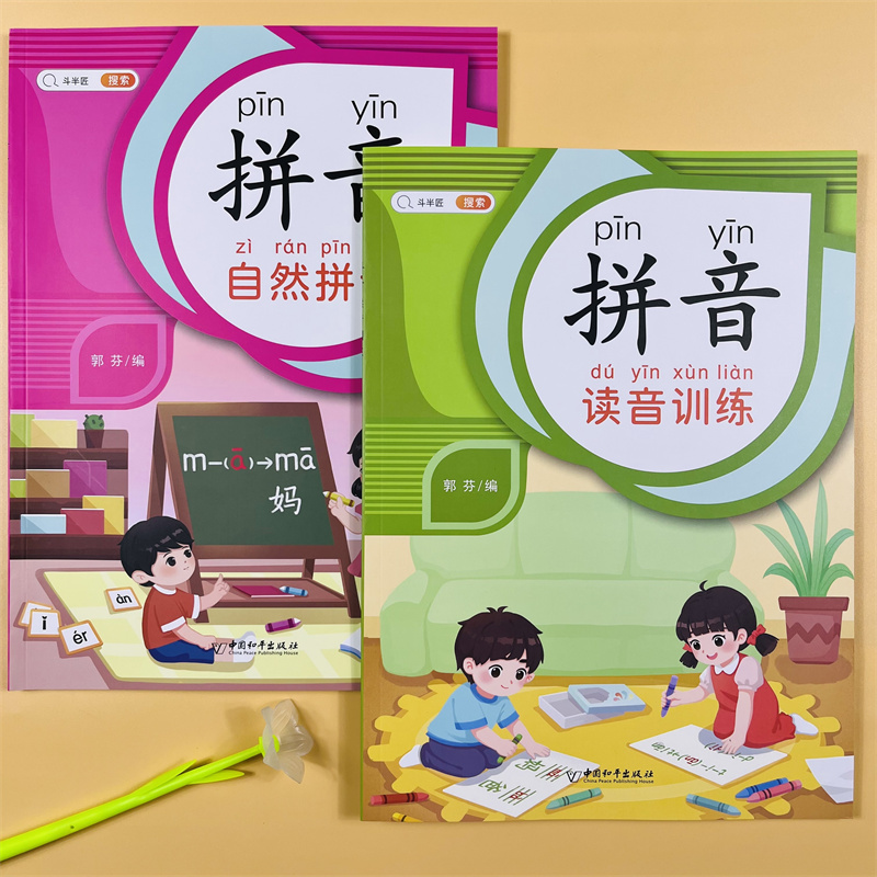 拼音自然拼读拼音读音训练 幼小衔接拼音强化训练人教版小学生一年级专项训练书本 汉语拼音整体认读音节声母韵母声调练习册题专项