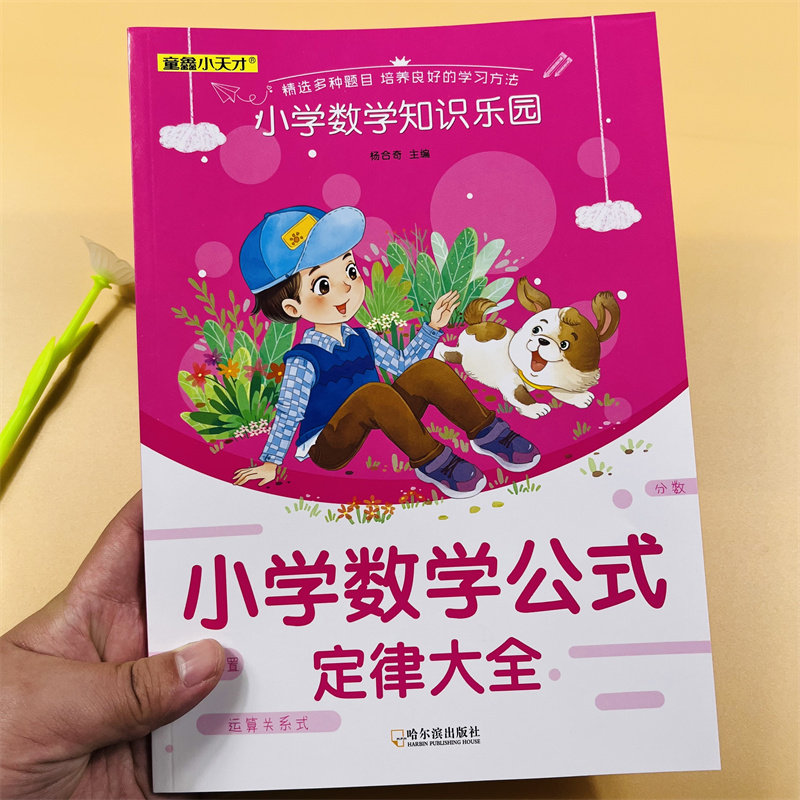 小学生数学公式大全卡片1-6年级数学表内除法基础知识定律计算法则练习册儿童九九乘法计算描红本一二年级看图看图公式数学计算本