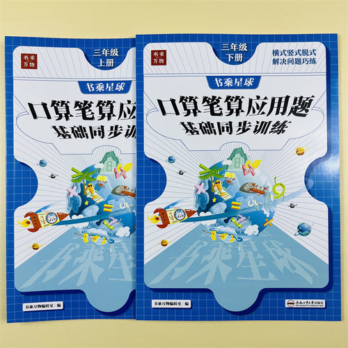 口算笔算应用题天天练三年级上下