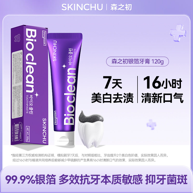 【小水专属】韩国森之初银箔牙膏东国韩女清新口气抑牙菌斑抗敏感