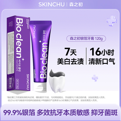 【黑子专属】韩国森之初银箔牙膏东国韩女清新口气抑牙菌斑抗敏感