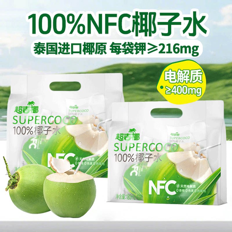超吉椰100%NFC椰子水鲜椰青水孕妇天然电解质水饮料180ml*10袋