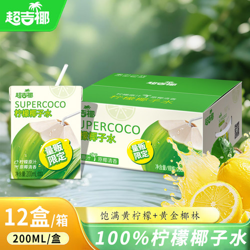 超吉椰柠檬椰子水200ml*12盒