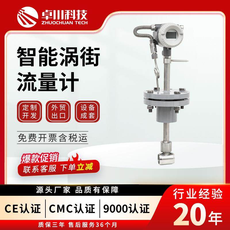 LUGB涡街流量计导热油压缩空气流量表温压补偿液体气体蒸汽流量计