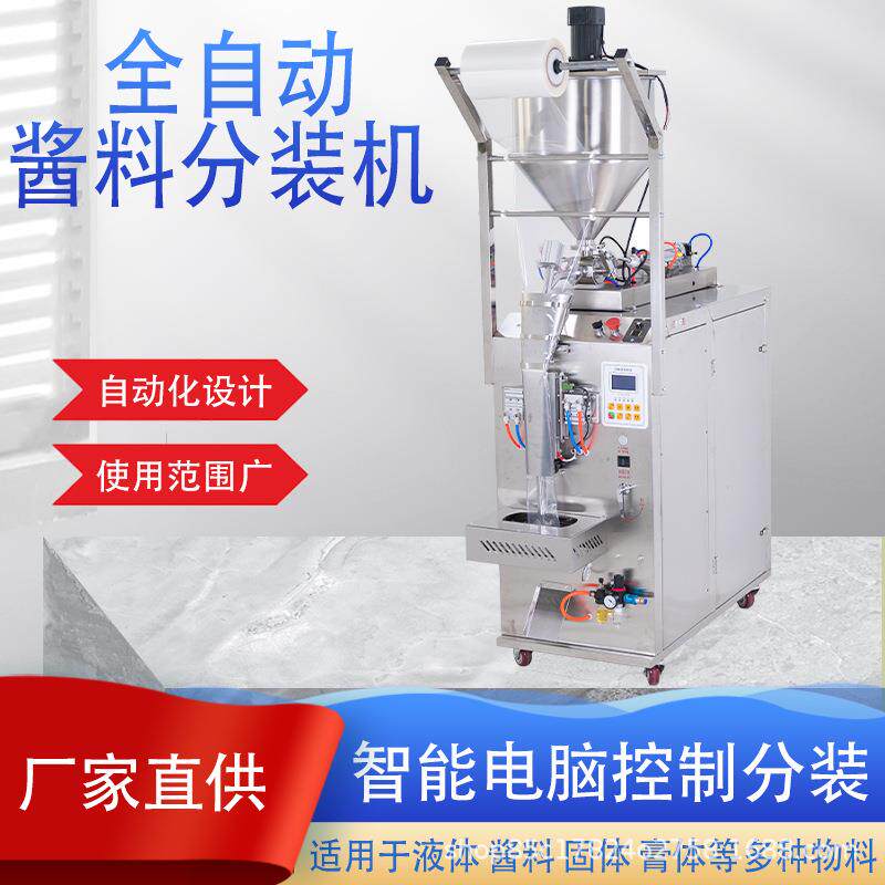 全自动液体包装机酱料膏体防滴漏设计花生酱香油打包机封袋机器