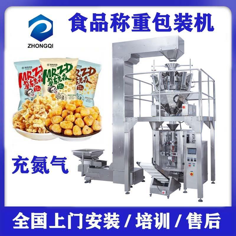全自动小零食包装机三边封坚果定量分装袋装水果麦片称重包装机械