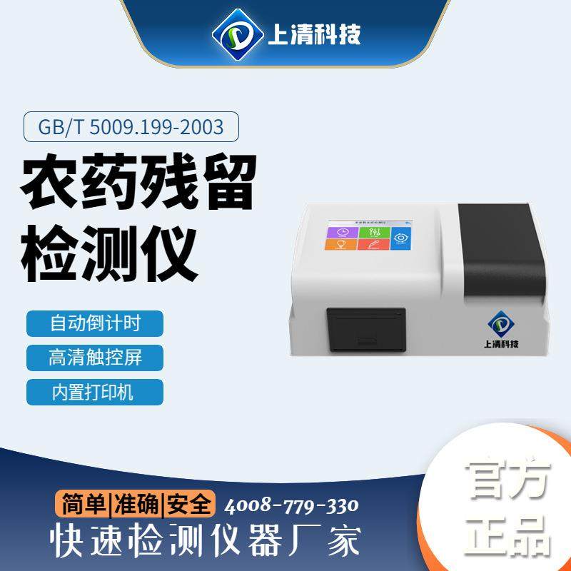 农药残留检测仪器便携式水果肉类蔬菜茶叶大米重金属总,工业油品/胶粘/化学/实验室用品,其他实验室设备,淘宝优惠券,粉丝福利购,淘宝优惠卷