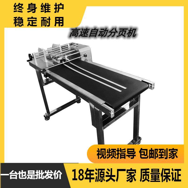 厂家直销自动纸张卡片纸箱铜版纸分离机塑料袋喷码机配套分页机,清洗/食品/商业设备,其他食品加工设备,淘宝优惠券,粉丝福利购,淘宝优惠卷