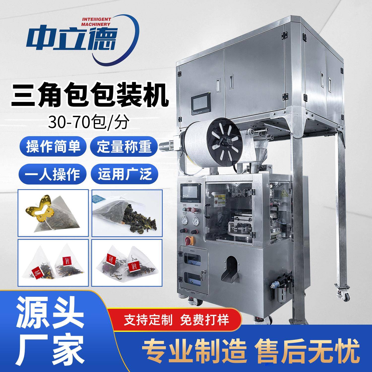 内外袋三角包袋泡茶茶叶包装机无纺布超声波绿茶花茶茶叶分装机