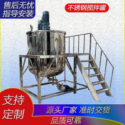 厂供不锈钢液体搅拌罐配置平台电加热高速乳化低俗搅拌工业混合罐