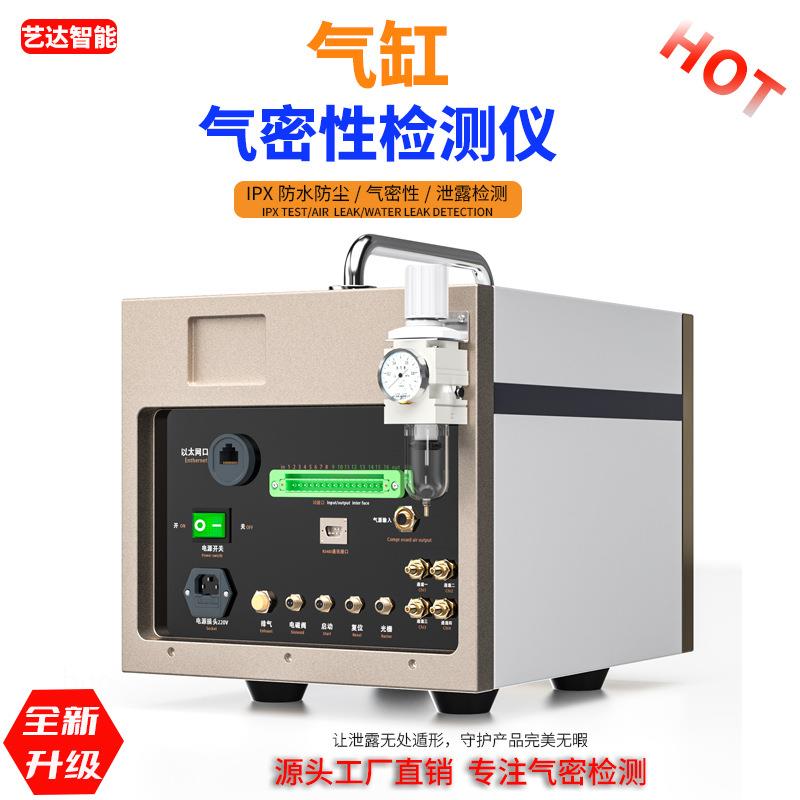 气缸气密性检测仪密封防水测漏高精度等级测试设备