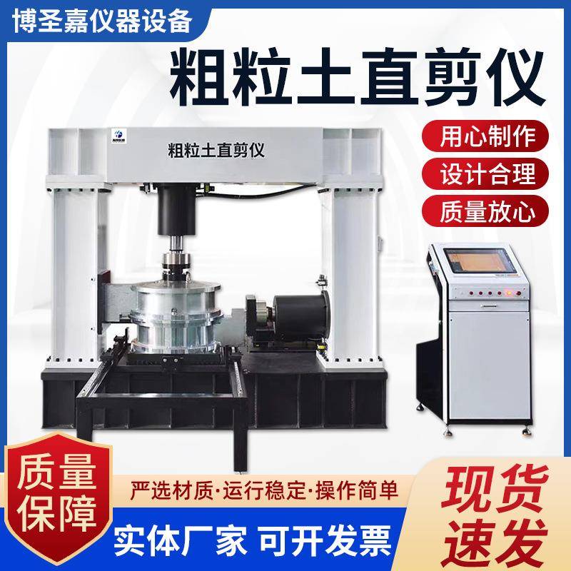 微机控制粗粒三轴试验机三轴剪切测试粗粒土压缩固结大型直剪仪