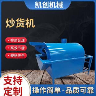 滚筒炒货机不锈钢菜籽花生炒锅商用瓜子板栗炒货机 油坊用敞口式