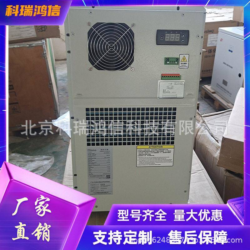 名诺MCA0600/C1户外一体化600W制冷量1500W恒温空调制冷剂节能
