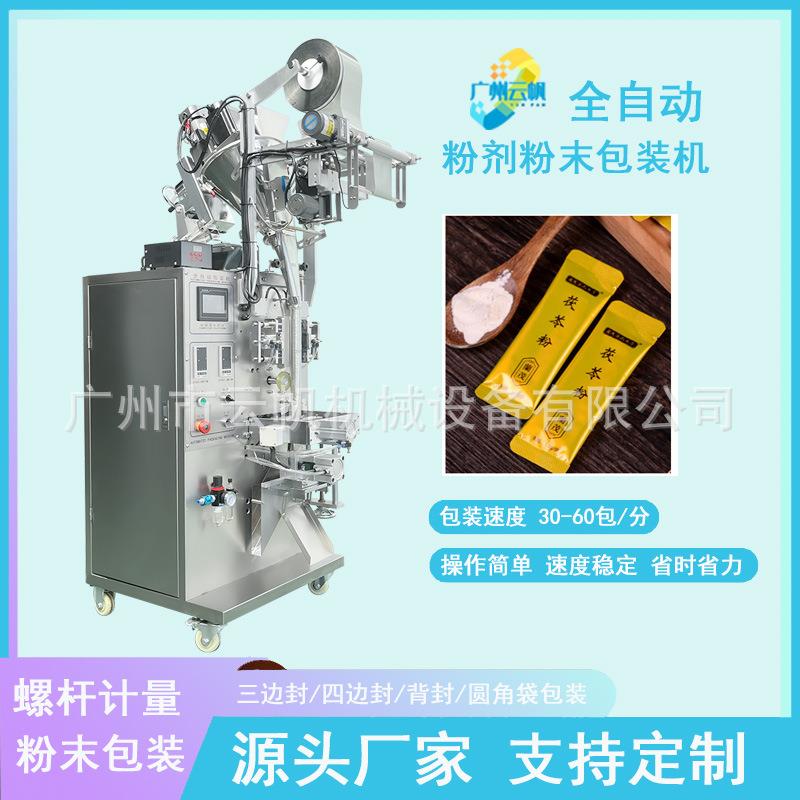 全自动保健品粉末包装机代餐粉固体饮料包装机五谷杂粮粉末包装机