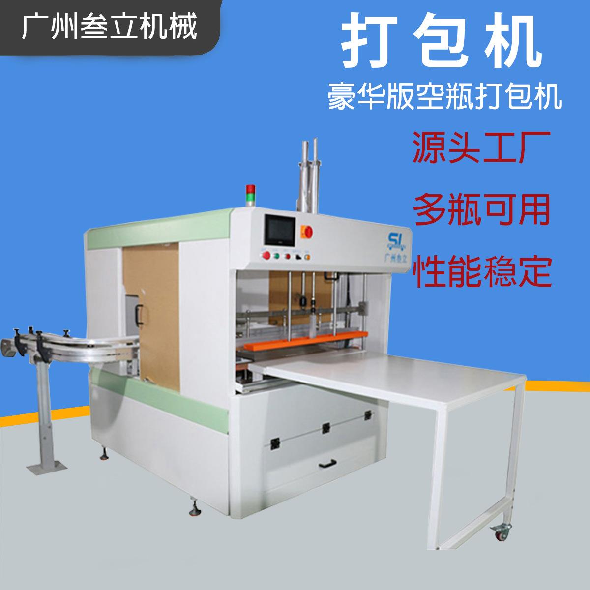 矿泉水瓶打包机塑料空瓶包装机PET塑料瓶套袋机瓶子包装设备压缩
