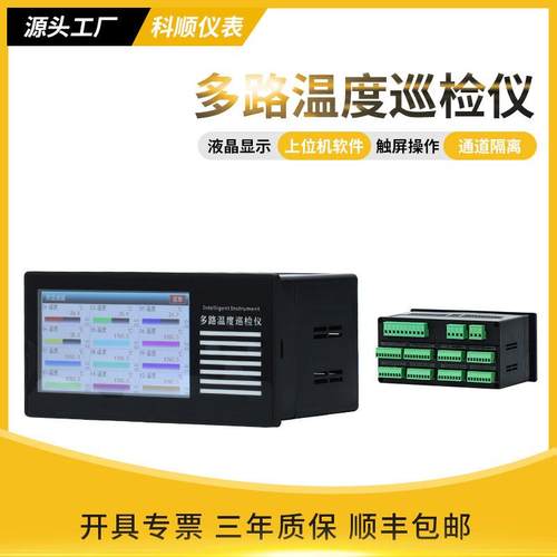 多路热电偶温度巡检仪温度测试仪数显32路热电偶采集仪485通讯协