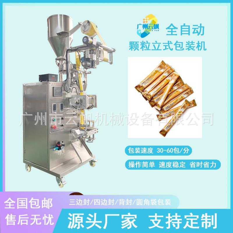 小袋装颗粒包装机三合一速溶咖啡包装机全自动5克白砂糖包装机