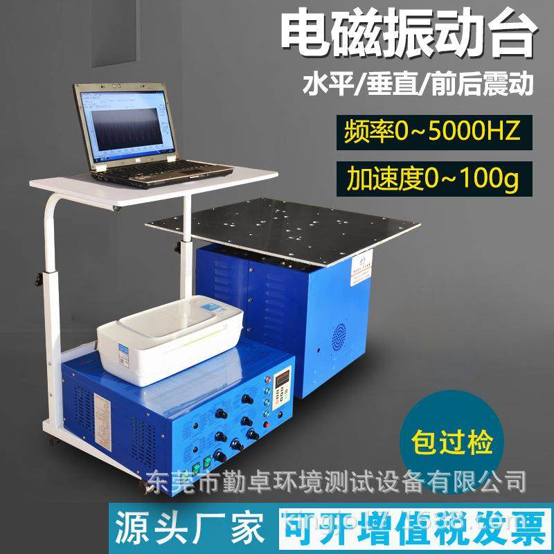 电磁振动台冲击震动试验台高频扫频定频垂直水平xyz三轴正弦随机