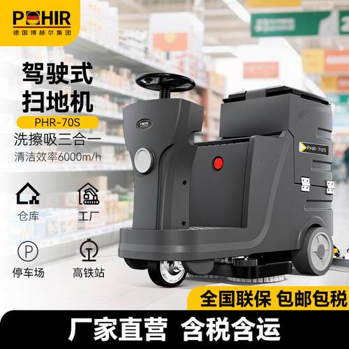 POHIR驾驶式洗地机工业商用工厂车间物业仓库环卫超市地面扫地机