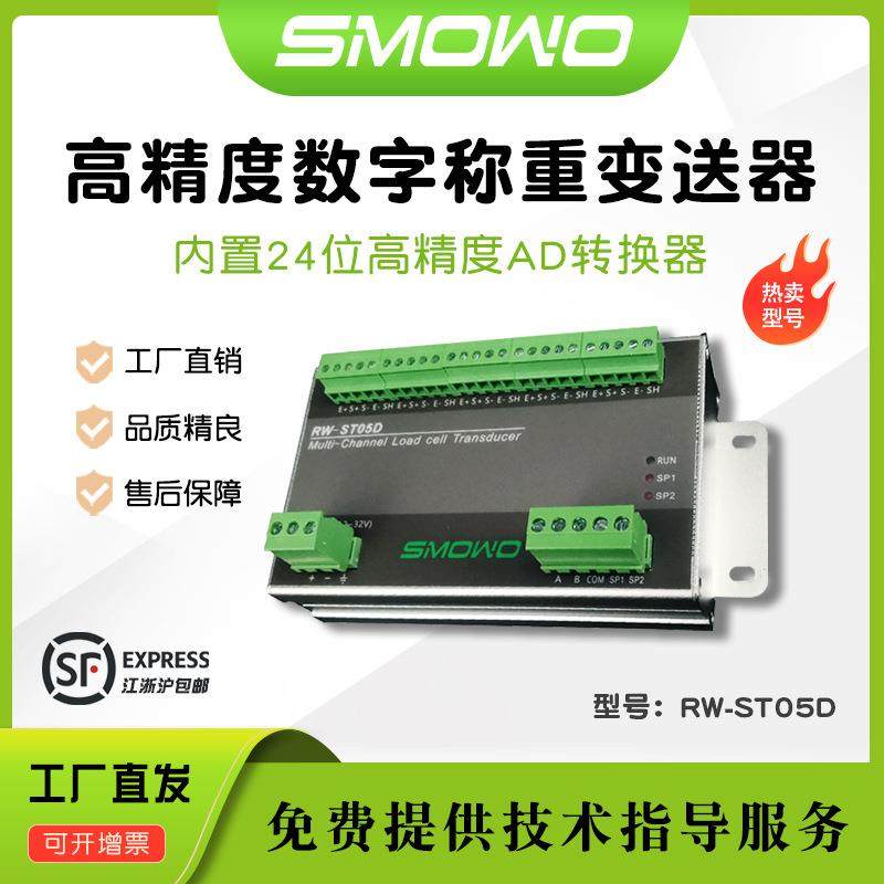 上海天贺称重变送器RW-ST05D可固定安装五路ModBus协议扭矩变送器