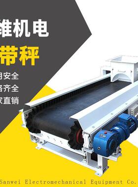 电子皮带秤可调定量给料计量精度高控制柜触摸屏DCS接口智能智控