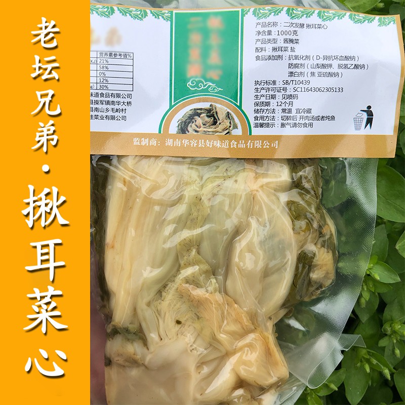 老坛兄弟二次发酵揪耳菜心1000gx10包酱腌菜酒店菜下饭菜包邮