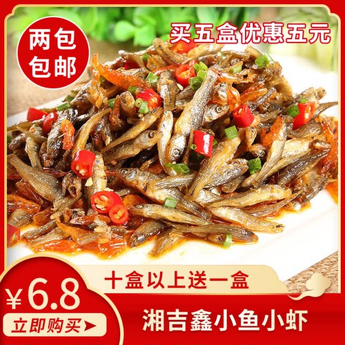 湘吉鑫小鱼虾150g小炒小鱼仔小鱼干淡水虾冷冻半成品私房菜