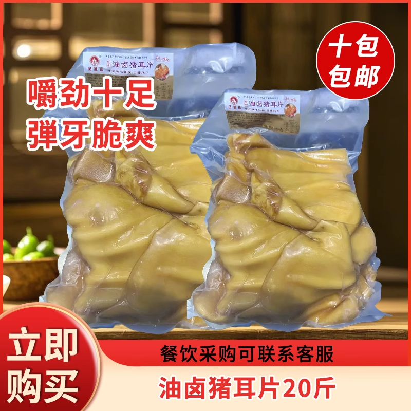 维口福红油猪耳尖20斤香辣耳丝卤味熟食即食猪耳朵下酒菜袋装批发