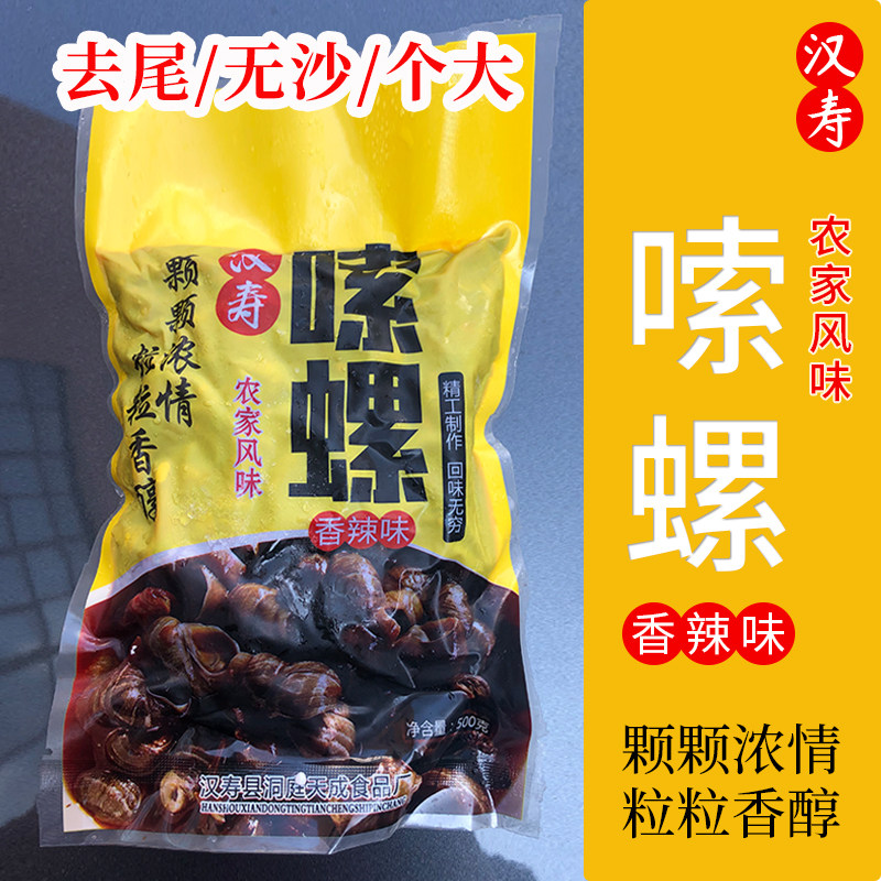 汉寿农家风味嗦螺500gx20泥螺