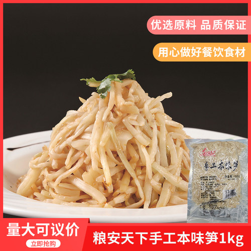 粮安天下手工本味笋1000g湖南特产酒店餐饮半成品私房菜商用热销