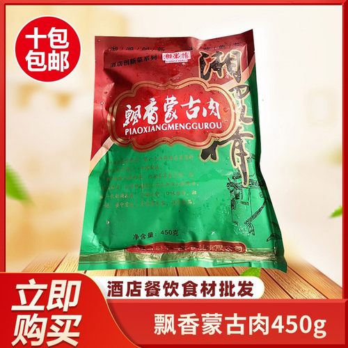 蒙古肉冷冻半成品方便菜