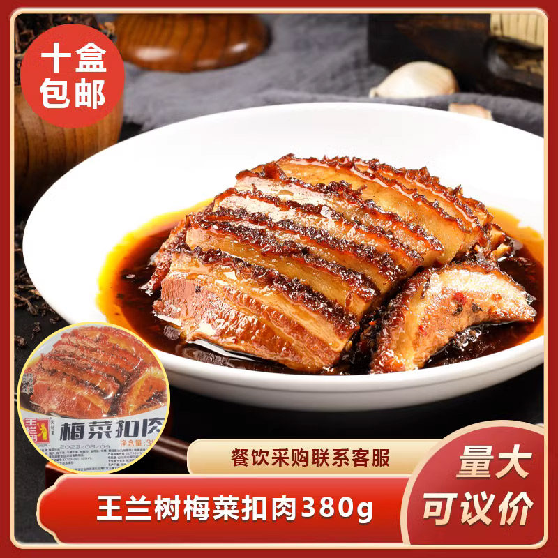 王栏树梅菜扣肉380g预制菜半成品菜快手菜酒店饭店餐饮商用食材