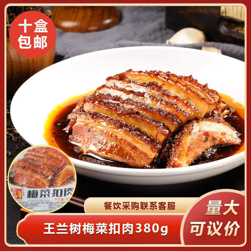 王栏树梅菜扣肉380g预制菜半成品菜快手菜酒店饭店餐饮商用食材