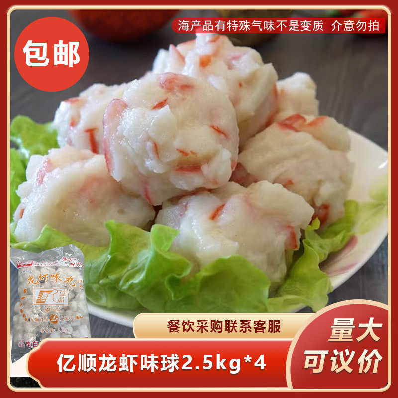 五郎电白亿顺龙虾味球2.5kg鱼丸/鱼滑