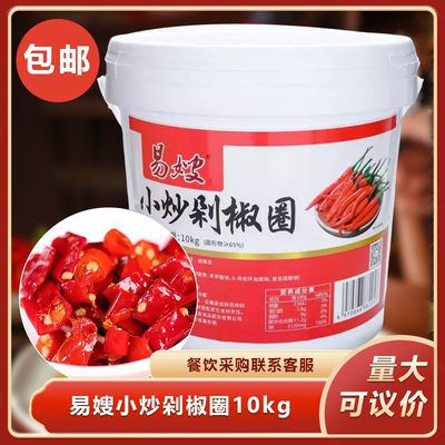 易嫂小炒剁椒圈10kg农家自制剁辣椒辣椒圈剁椒鱼头配料餐饮商用