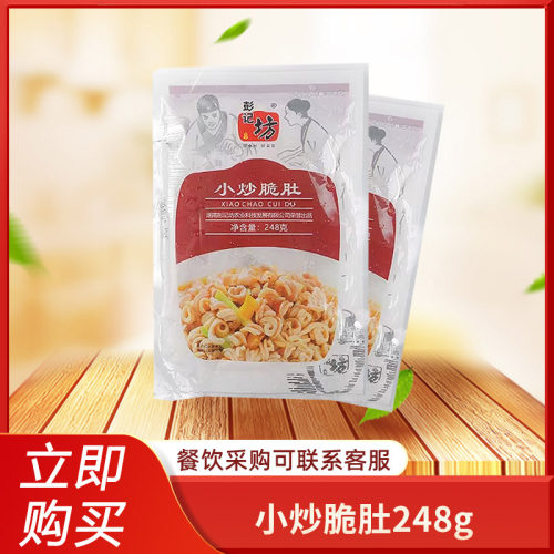 彭记坊小炒脆肚248g猪肚预制菜酒店饭冷冻商用半成品食材