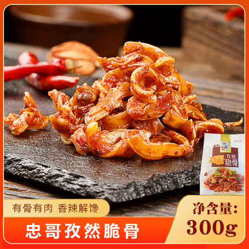 忠哥孜然脆骨300g酒店饭店餐饮用冷冻特色半成品私房菜