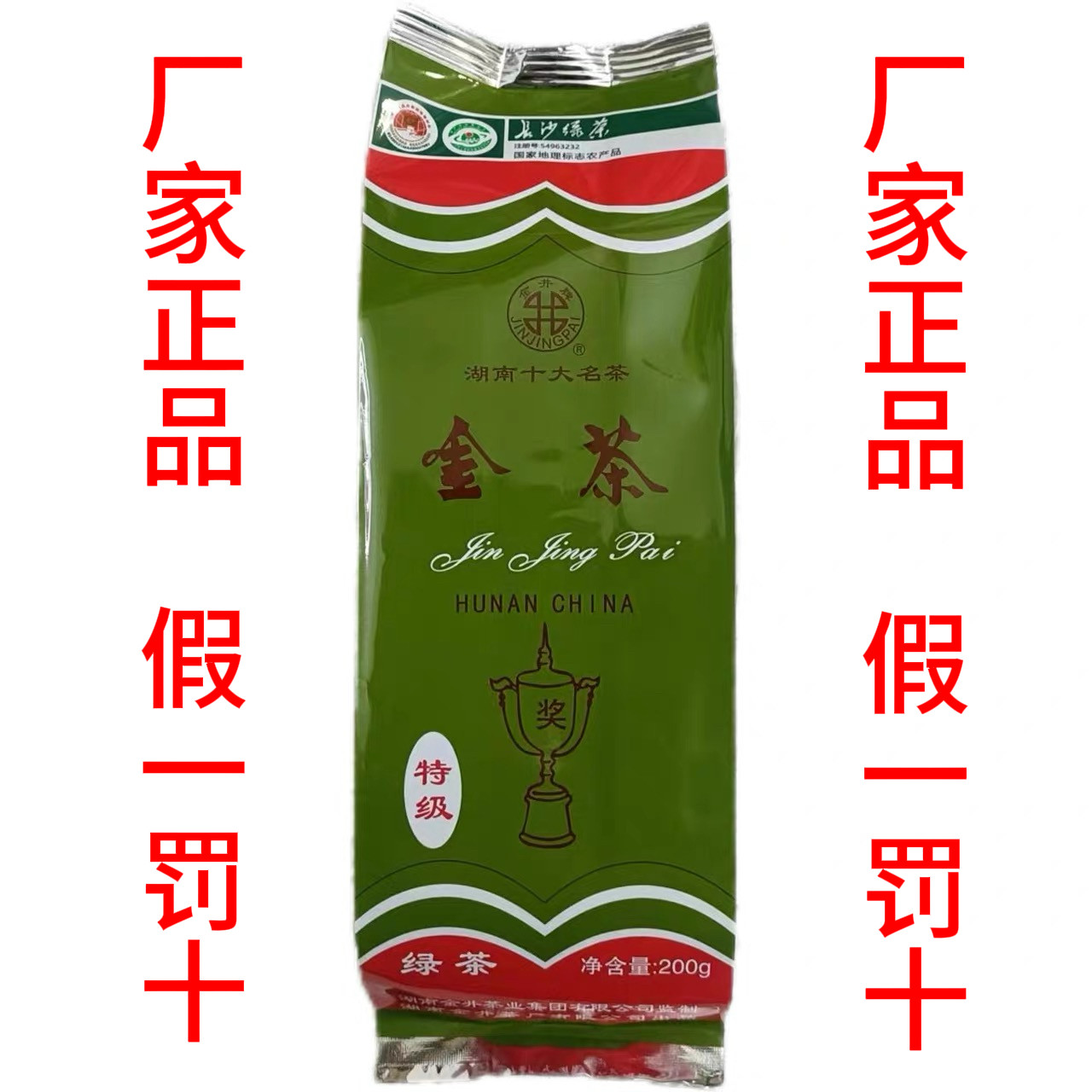 【26年新茶】 长沙金井特级绿茶200g长沙新春绿茶办公茶